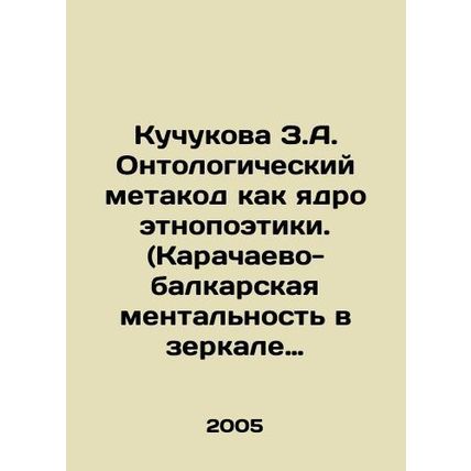 Kuchukova Z.A. Ontological metacode as the core of ethnopoetry. (Karachay-Balkar