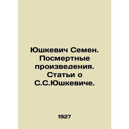 Yushkevich Semyon. Posthumous Works. Articles about S. Yushkevich. In Russian (a