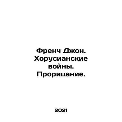 French John. Chorusian Wars. Divination. In Russian /French Dzhon. Khorusianski