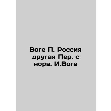 Vogue P. Russia is different from Vogue. In Russian /Voge P. Rossiya drugaya Pe