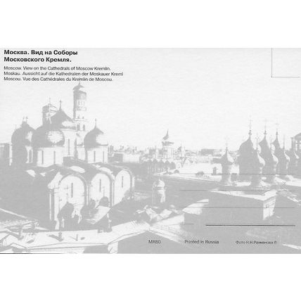 Moscow: Set of Twelve Postcards