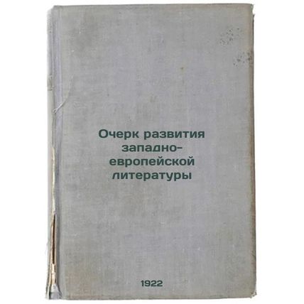 Ocherk razvitiya zapadno-evropeyskoy literatury. In Russian /An Essay on the ...