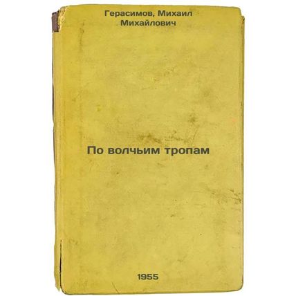 Po volch'im tropam. In Russian /On Wolf Trails