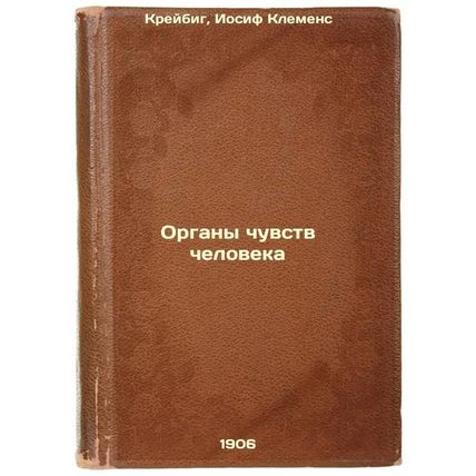 Organy chuvstv cheloveka. In Russian /Human Senses Organs