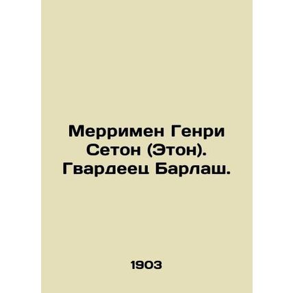 Merriman Henry Seton (Eton). Guard Barlash. In Russian (ask us if in doubt)/Merr