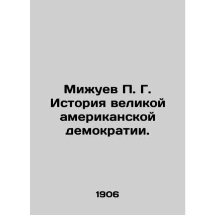 Mizhuev P. G. History of the Great American Democracy. In Russian (ask us if in