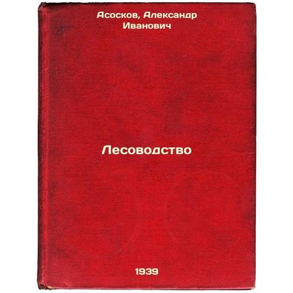 Lesovodstvo. In Russian /Forestry
