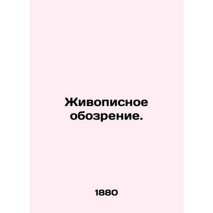 Painting Review. In Russian /Zhivopisnoe obozrenie.