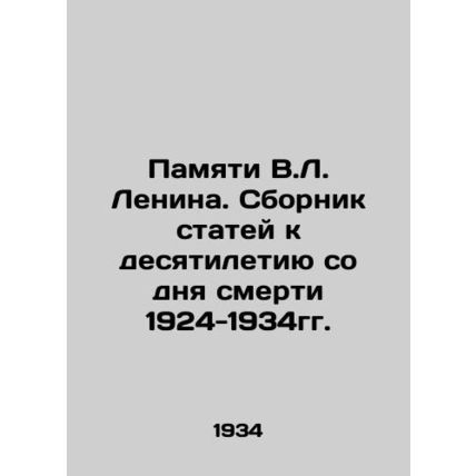 In Memory of V.L. Lenin. A collection of articles for the tenth anniversary of