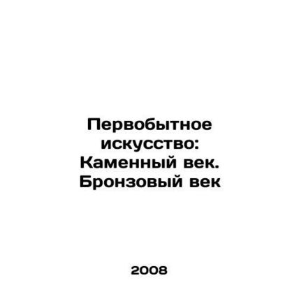 Primitive Art: Stone Age. Bronze Age In Russian /Pervobytnoe iskusstvo: Kamenn