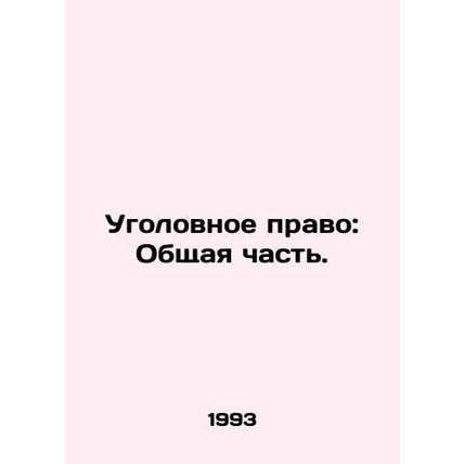 Criminal Law: General Part. In Russian /Ugolovnoe pravo: Obshchaya chast.