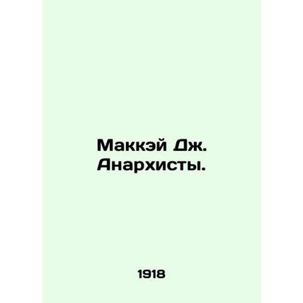 Mackay J. Anarchists. In Russian /Makkey Dzh. Anarkhisty.