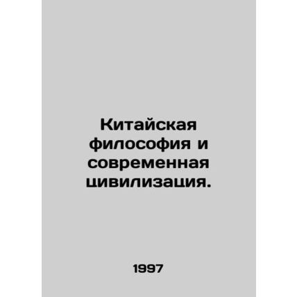 Chinese Philosophy and Modern Civilization. In Russian /Kitayskaya filosofiya i