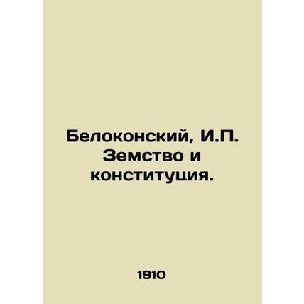 Belokonsky, I. Zemstvo and the constitution./Belokonskiy, I. Zemstvo i konstitu