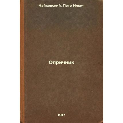 Oprichnik. In Russian /Oprichnik