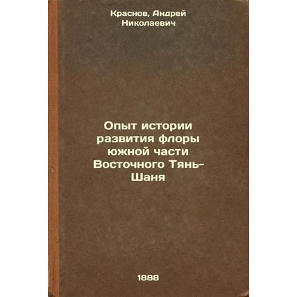 Opyt istorii razvitiya flory yuzhnoy chasti Vostochnogo Tyan'-Shanya. In Russ...
