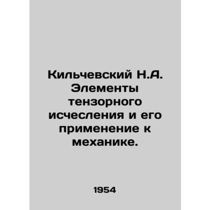 Kilchevsky N.A. Elements of tensor disappearance and its application to mechanic