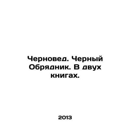 The Black Rite Man. In two books. In Russian (ask us if in doubt)/Chernoved. Che