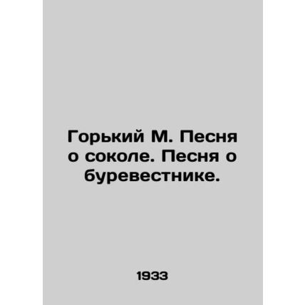 Bitter M. A song about a falcon. A song about a petrel. /Gor'kiy M. Pesnya o sok
