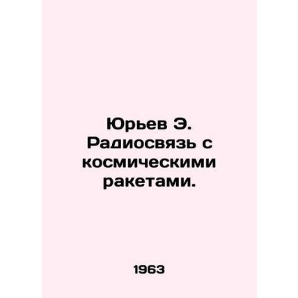 Yuryev E. Radio communication with space rockets. In Russian /Yurev E. Radiosvy
