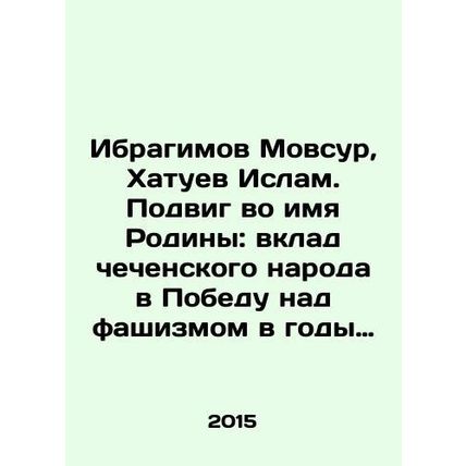 Ibragimov Movsur, Khatuev Islam. A feat in the name of the Motherland: the cont