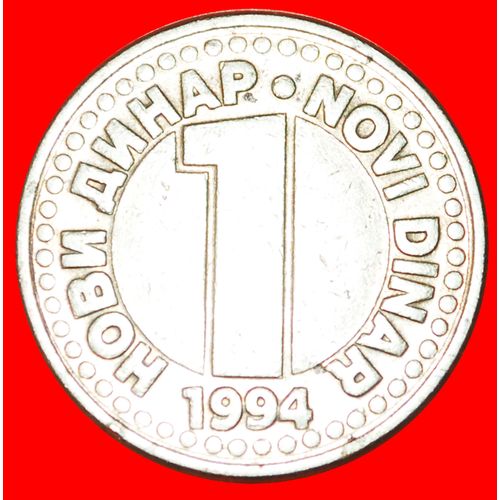 INTERESTING TYPE (1994-1995):YUGOSLAVIA★1 NEW DINAR 1994★LOW START ★ NO RESERVE!