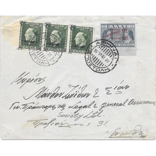 Greece 4 stamp combo 1937 internal mail,