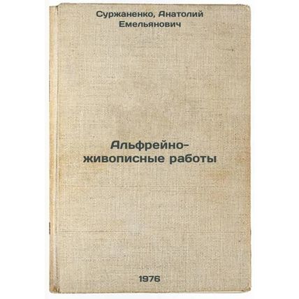 Al'freyno-zhivopisnye raboty. In Russian /Alfreino Painting