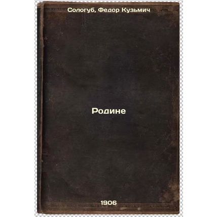 Rodine. In Russian /To the Motherland