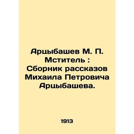 Artsybashev M. P. Avenger: A collection of stories by Mikhail Petrovich Artsybas