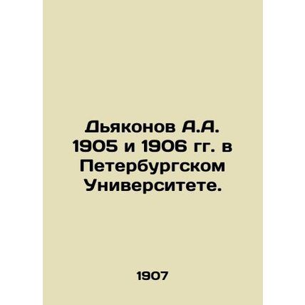 A.A. Deacons in 1905 and 1906 at St. Petersburg University. In Russian (ask us