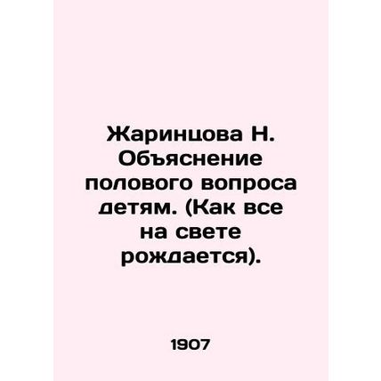 Zharintsova N. Explaining the Sexual Issue to Children (How Everything in the W