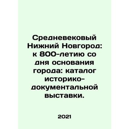 Medieval Nizhny Novgorod: To the 800th Anniversary of the City: Catalogue of t