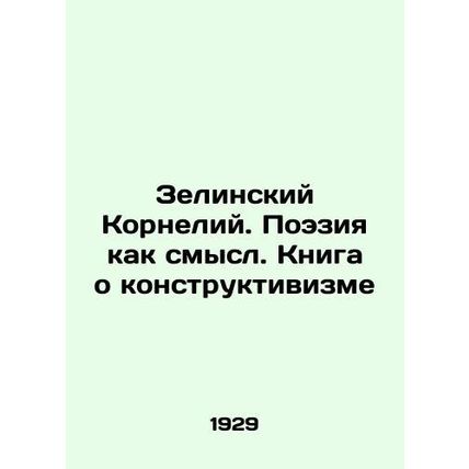Cornelius Zielinski. Poetry as Meaning. A Book on Constructivism In Russian /Ze