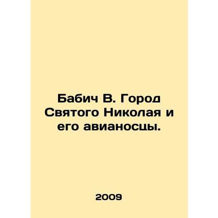 Babich B. The city of St. Nicholas and its aircraft carriers. In Russian /Babic
