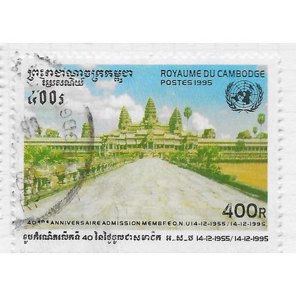 CAMBODIA 1995 ADMISSION 40 YEARS UNITED NATIONS WORLD GLOBE WHEAT 400R USED