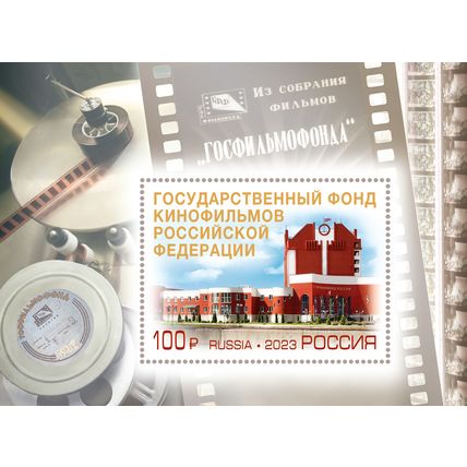 Russia. 2023. Gosfilmofond of Russia (MNH OG **) Souvenir Sheet