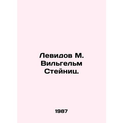 Levid M. Wilhelm Steinitz. In Russian (ask us if in doubt)/Levidov M. Vilgelm St