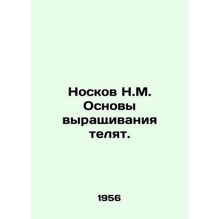 N.M. Socks Basics of Calf Raising. In Russian (ask us if in doubt)/Noskov N.M. O