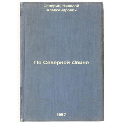 Po Severnoy Dvine. In Russian /On the Northern Dvina