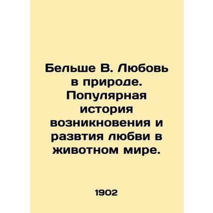Belcher W. Love in Nature. A popular story of the emergence and unfolding of lo