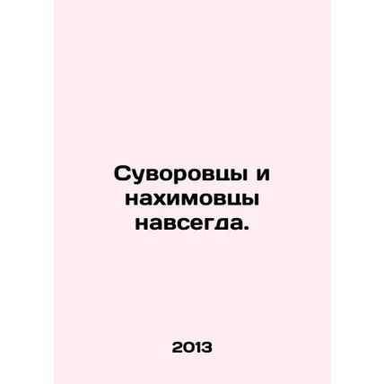 Suvorovtsy and Nakhimov forever. In Russian /Suvorovtsy i nakhimovtsy navsegda
