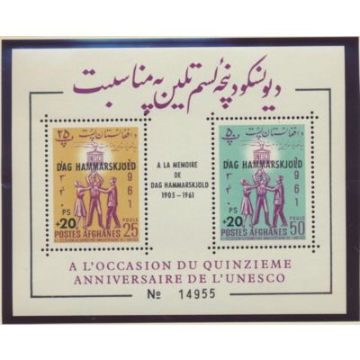 Afghanistan Stamp Scott #B58a, Mint Never Hinged, 1962 Souvenir Sheet