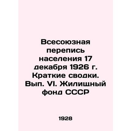 The All-Union Population Census of December 17, 1926. Summaries. Issue VI. Hous