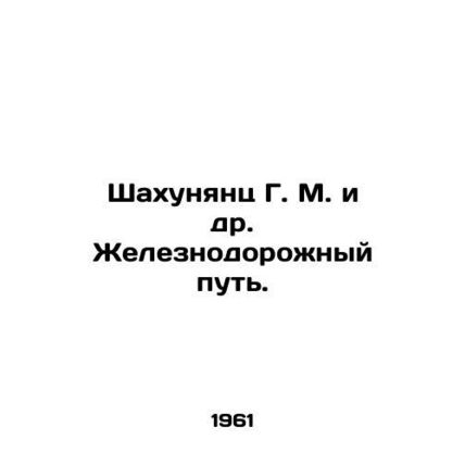 Shahunyants G. M. et al. Railway track In Russian /Shakhunyants G. M. i dr. Zhe