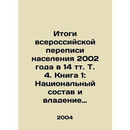 Results of the 2002 All-Russian Population Census in 14 tv. Vol. 4. Book 1: Nat