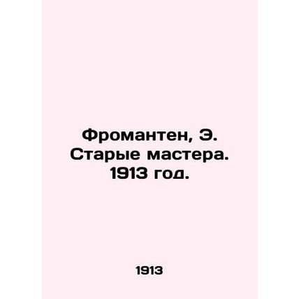 Frromanten, E. Old Masters. 1913./Fromanten, E. Starye mastera. 1913 god.
