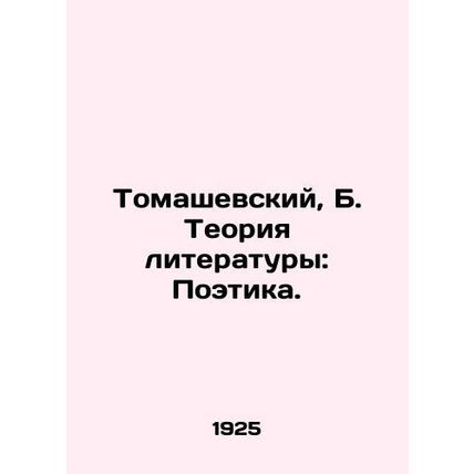 Tomaszewski, B. Theory of Literature: Poetry./Tomashevskiy, B. Teoriya literatu