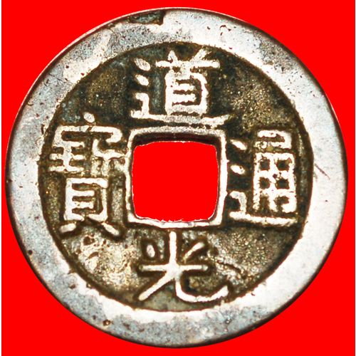 DYNASTY QING (1644-1912): CHINA ★ DAOGUAN (1821-1850) CASH (1821-1823) ZHILI!