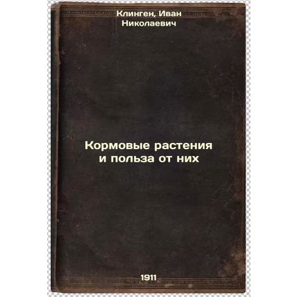 Kormovye rasteniya i pol'za ot nikh. In Russian /Feed plants and their benefits